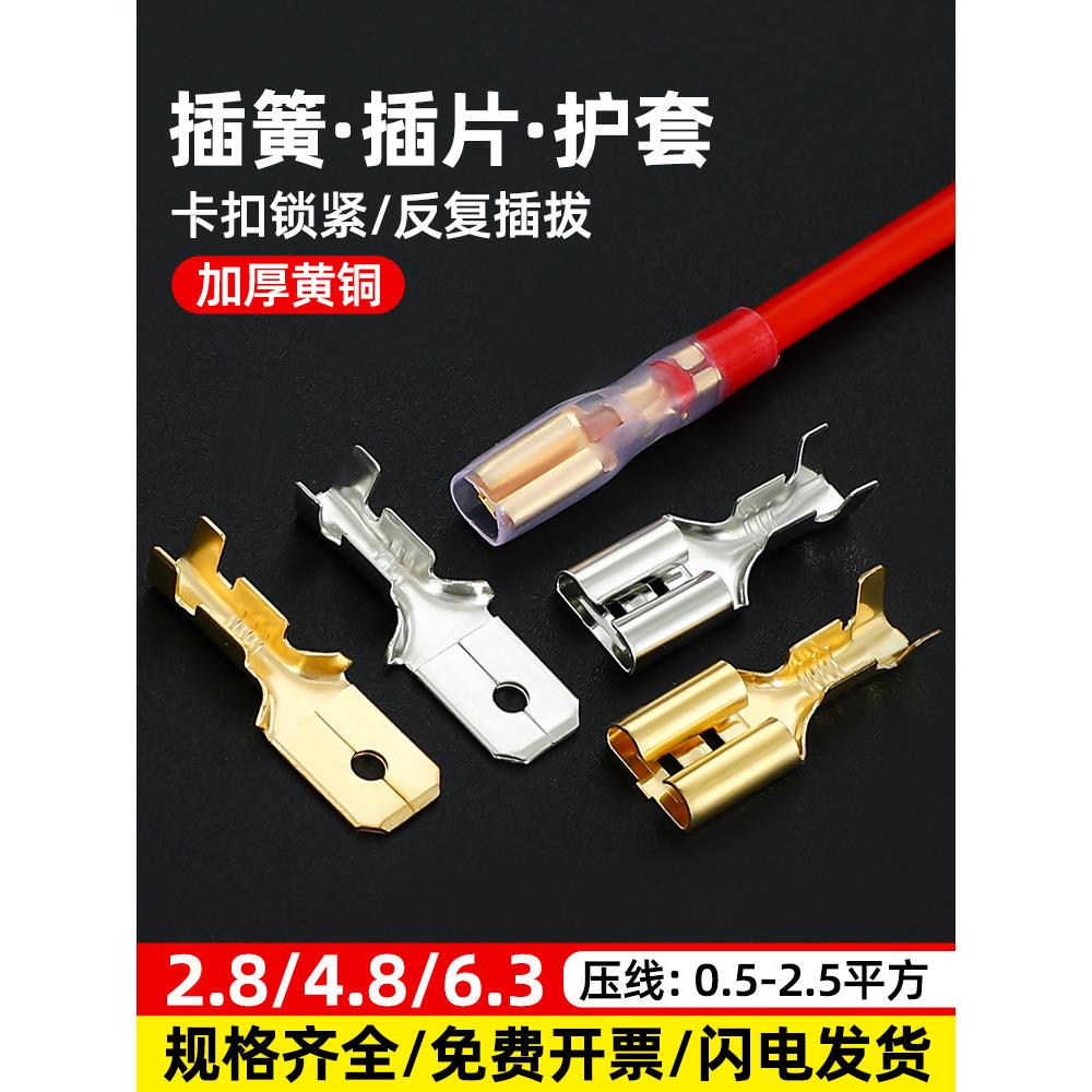 6.3/4.8/2.8插簧插片护套冷压接线端子插拔式公母对接插头连接线