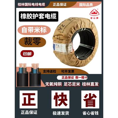 桂林国际电线电缆橡胶护套YZ总厂耐拉电源线软护套国标2芯3芯工地