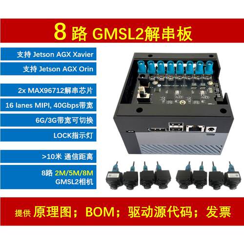 8路GMSL解串开发板 支持IMX390相机模组 MAX96712 Jetson Orin套
