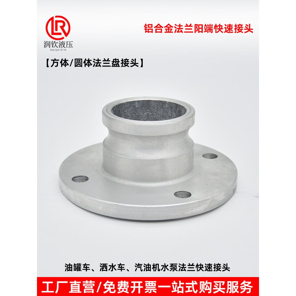 铝合金法兰阳端快速接头油罐车精品卸油口连接油管快接法兰盘接头