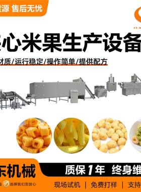 夹心米果加工机械山东厂家直销大型全自动夹心米果生产设备