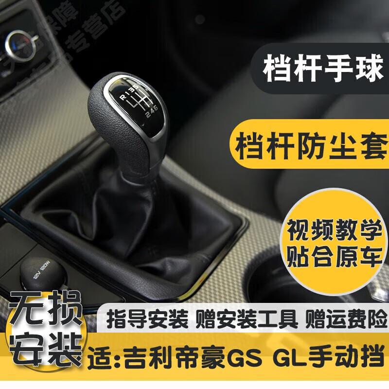 适帝豪GS GL 排挡杆防尘套gs gl换挂挡位皮套手球保护罩档把球头图片