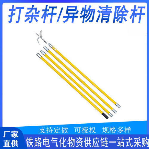 供应玻璃钢高压绝缘杆打杂杆YCY-6接触网打杂杆异物棒