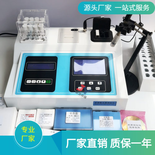 一体式多参数水质分析仪多参数水质检测仪厂家cod氨氮总磷一体机