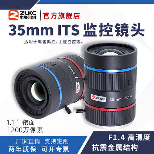 ZLKC中联科创35mm智能交通KM3514MP12C监控镜头1200万1.1