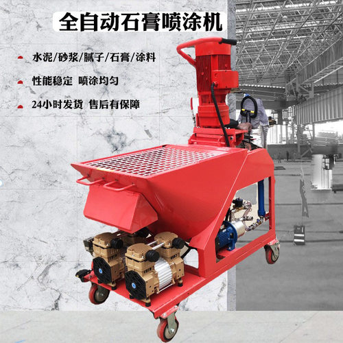现货全自动石膏喷涂机 M9螺杆式砂浆喷涂机  多功能内外墙粉墙机