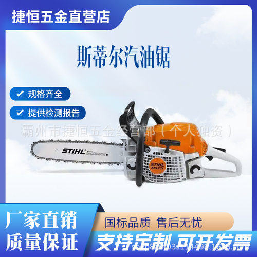 德国进口STIHL斯蒂尔MS271-18寸油锯进口MS382油锯斯蒂尔油锯