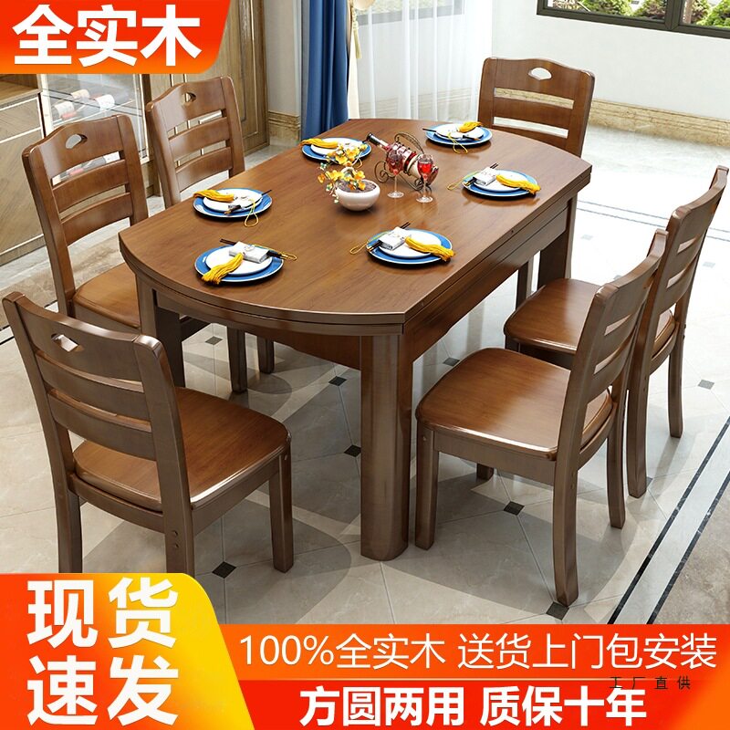 全实木餐桌椅组合伸缩折叠方圆两用客厅家用小户型饭桌可变圆桌子图片
