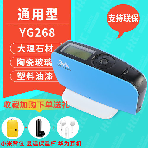 3nh光泽度仪YG268多角度油漆大理石测光仪陶瓷玻璃金属光泽度测试