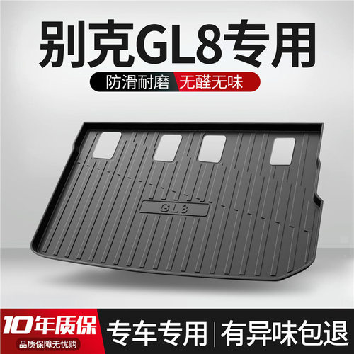 别克GL8后备箱垫汽车用品内饰改装配件大全专用陆尊es车载尾箱垫