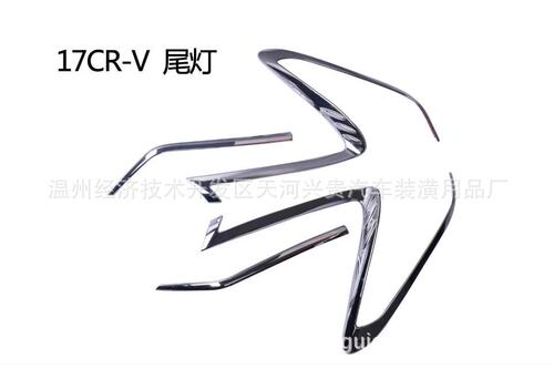 适用于2017款CRV-A款尾灯罩尾灯框车身改装用品-ABS电镀