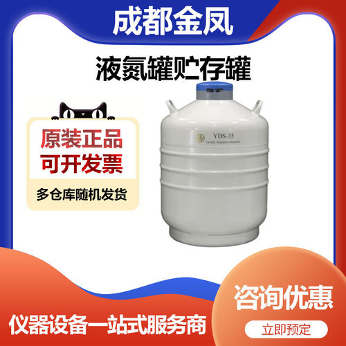 成都金凤YDS-35贮存型液氮罐储存罐6*276mm圆提桶35升50口径