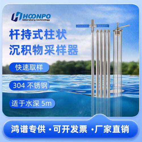 HP-55杆持式/活塞式柱状沉积物采样器 底泥 污泥 淤泥取样器