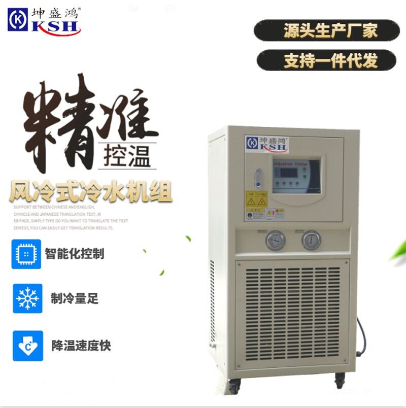 风冷式冷水机组电镀注塑工业用1匹2匹循环风冷式模具冷却水循环机图片