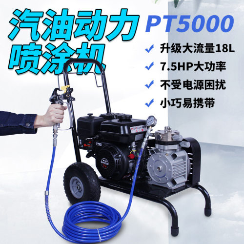 天拓PT5000汽油动力无气喷涂机乳胶漆涂料多功能喷涂机