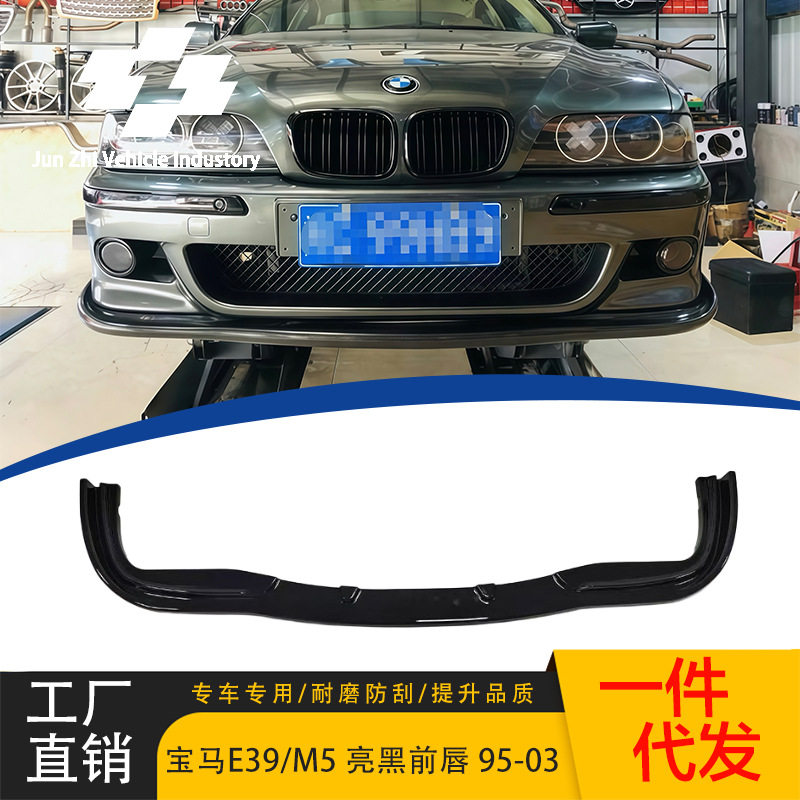 适用95-23款5系E39/真M5前唇改装亮黑前唇碳纹前铲前扰流包围套件图片