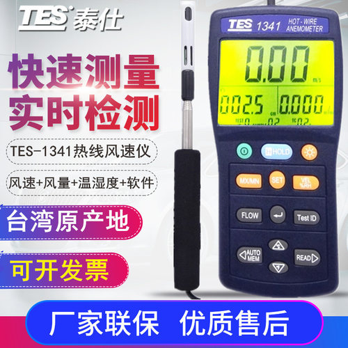 台湾泰仕伸缩式热线球式风速计管道热敏风速仪USB接电脑TES-1341N