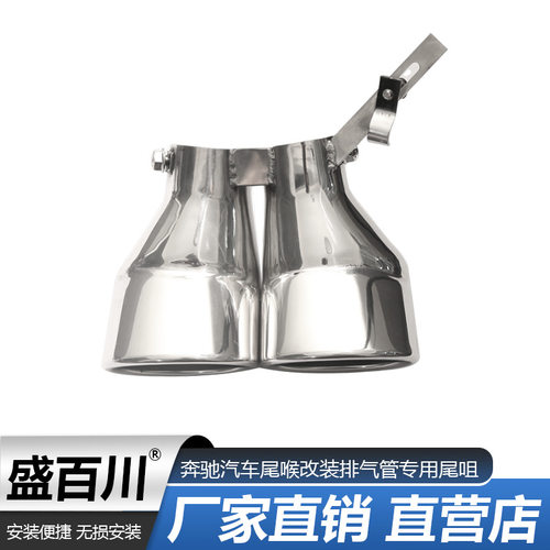 适用奔驰W203C200汽车尾喉改装排气管专用尾咀改装不锈钢尾嘴装饰