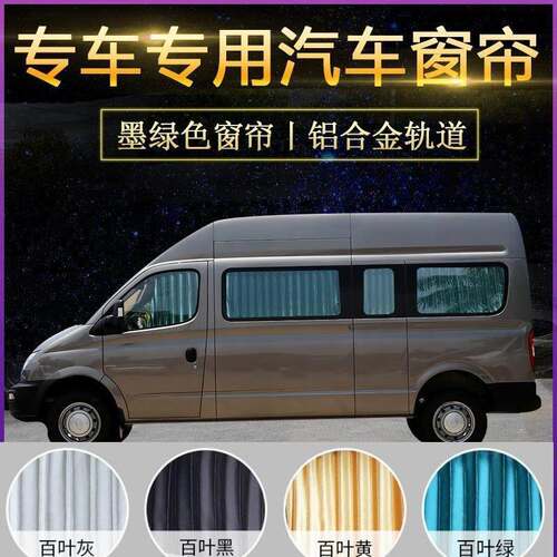 专用上汽大通V80短轴长轴大通G10百叶遮阳帘汽车窗帘双轨道16