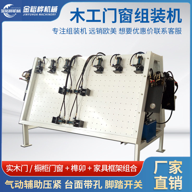 全自动实木门窗组框机木工机械家具橱柜体框架组装机拼装机拼板机图片
