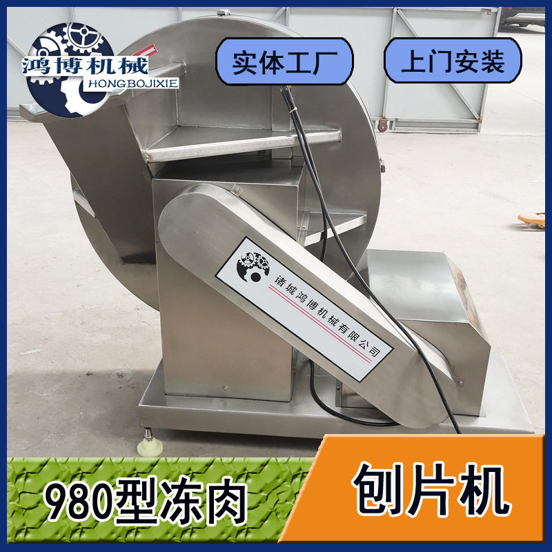 麻辣烫产品冻板切片设备果蔬菜刨肉机大型鸿博刨片机