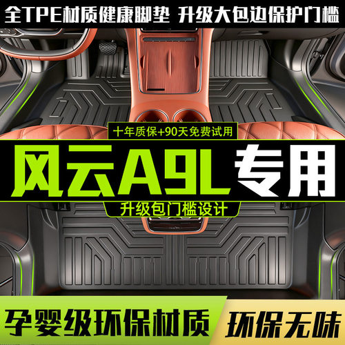 适用于2025款奇瑞风云A9L脚垫全包围TPE专用汽车内饰改装地毯配件
