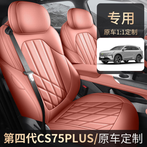 25款长安cs75plus四代适用座套透气皮革四季座椅套全包围汽车坐垫