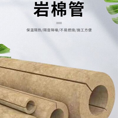 岩棉管 隔音阻燃 岩棉保温管壳 酒店施工用 厂家供应