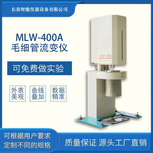 MLW-400A旋转毛细管流变仪5KN压力剪切应力剪切黏度高压流变仪