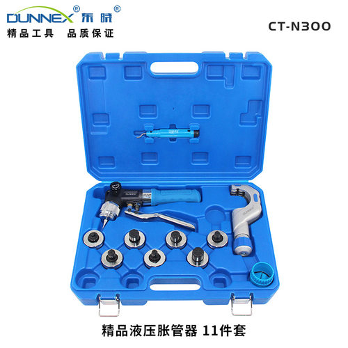 东晓CT-N300液压胀管器 10-28mm铜管铝管钛管不锈钢管制冷工具