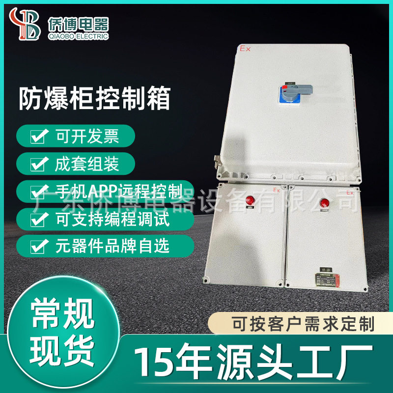 工厂直销工业防爆柜电气配电柜石油化工电力冶金仪表控制防爆箱图片