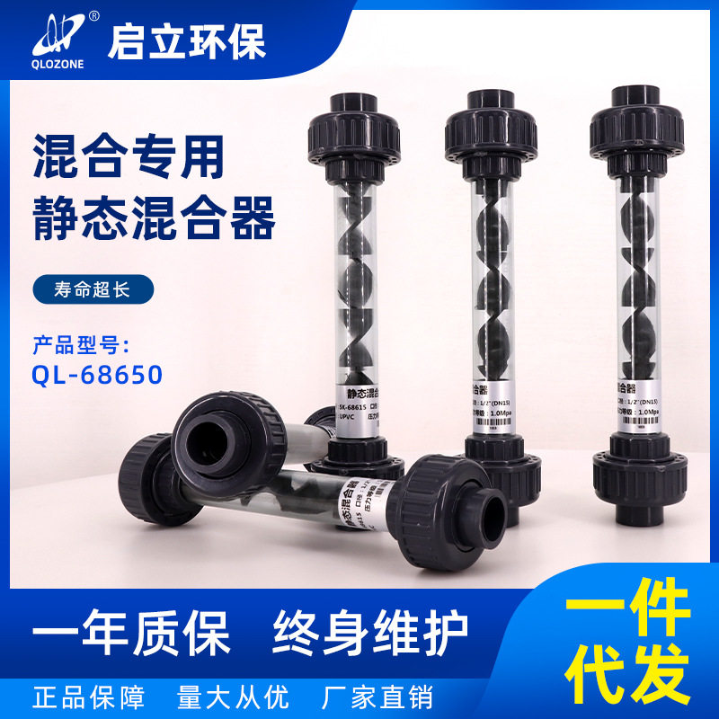 启立管道混合器静态UPVC透明压滤机管道式高效耐蚀沉淀池耐酸图片