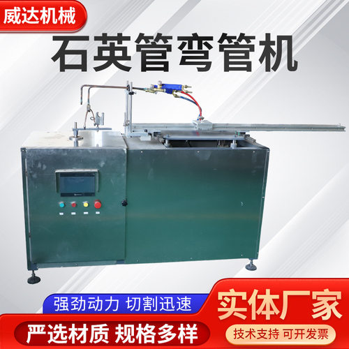 定制石英管弯管机圆管方管不锈钢金属数控折弯设备石英弯管机