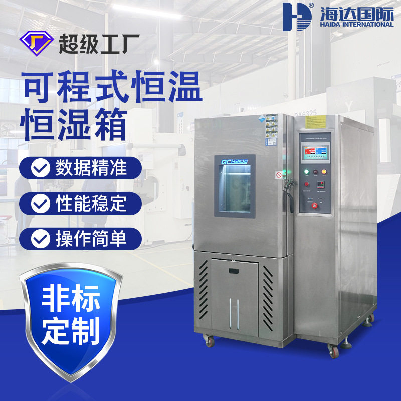 东莞厂家可程式电子电器恒温恒湿箱汽车配件金属恒温恒湿试验箱图片