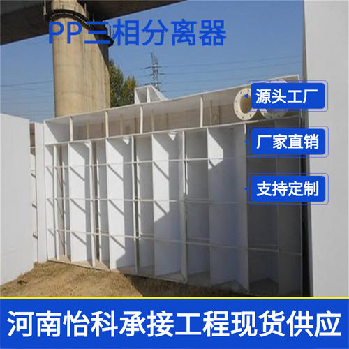 郑州沉淀池泥分离装置IC厌氧反应三项三相分离器pp斜板沉淀器
