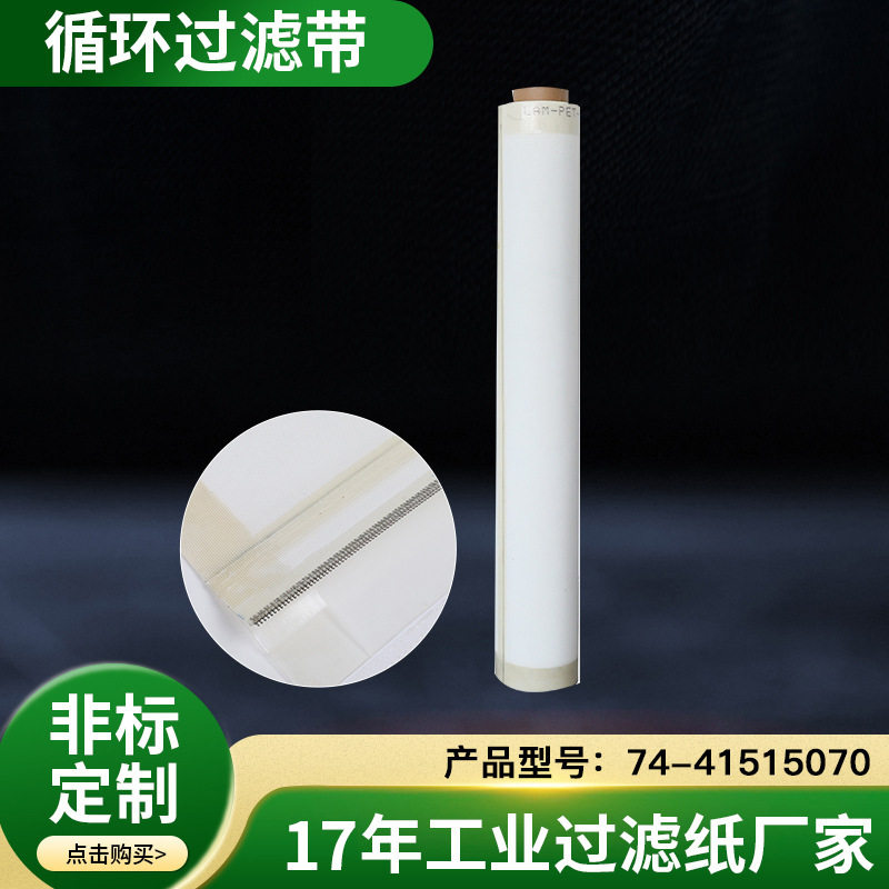 磨齿机过滤用霍夫曼过滤带74-41510070原装循环滤布　进口滚刷图片
