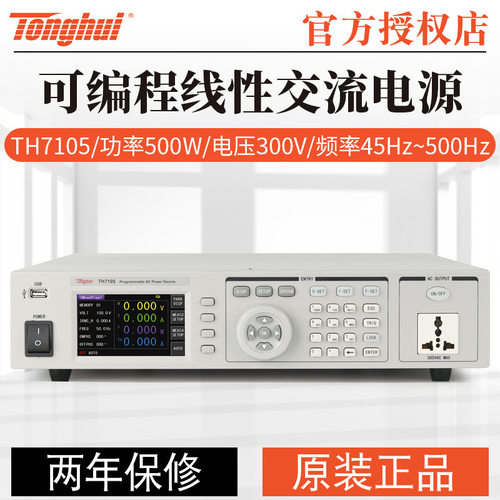 同惠TH7105/TH7110/TH7120 AC线性可编程交流电源 C