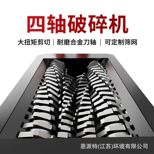 四轴玻璃瓶破碎机设备恩派特全自动撕碎破碎一体机