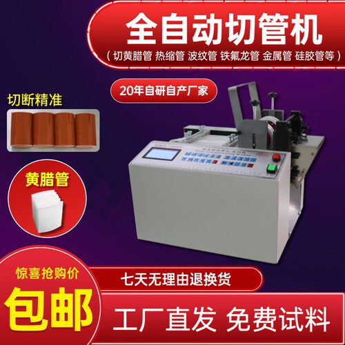 全自动黄腊管切管机微电脑金属管硅胶管切割器热缩管波纹管裁切机