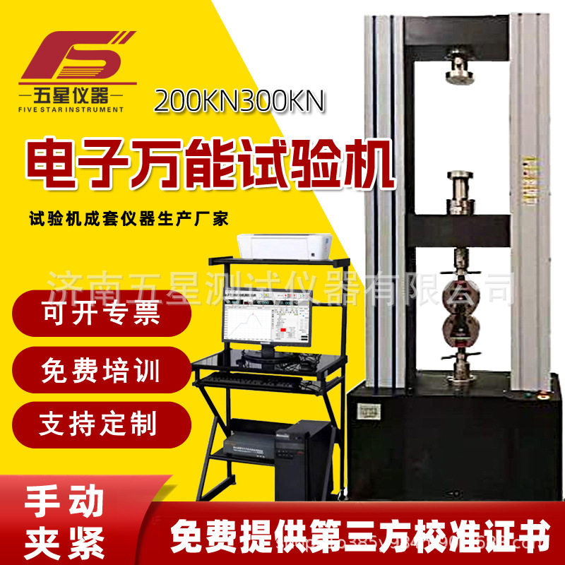 微机控制电子万能拉力拉伸试验机金属材料压缩弯曲测试设备试验机图片