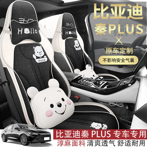 比亚迪秦plus座套秦plusdmi四季汽车坐垫秦plusev半包围座椅套女