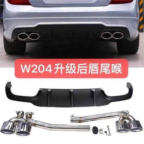 奔驰W204排气管改装C180c200c260升级c300C63AMG双出四出尾喉后唇