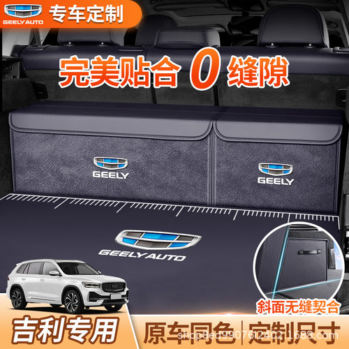 专车专用吉利星越L星瑞帝豪ICON博越L豪越缤越后备箱收纳箱储物盒