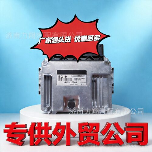 适用于现代起亚ECU发动机电脑板 39125-2B005电子控制单元EG19