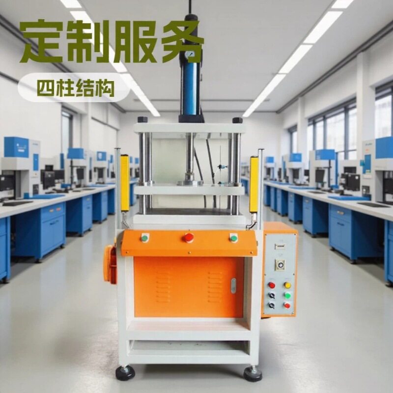 四柱液压机10T20T小型冲压机模具压装油压机静音高效成型设备图片