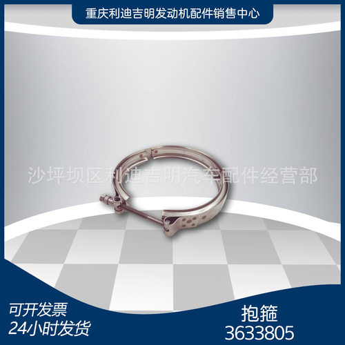 适用于 NT855发电机组 排气弯管抱箍3633805