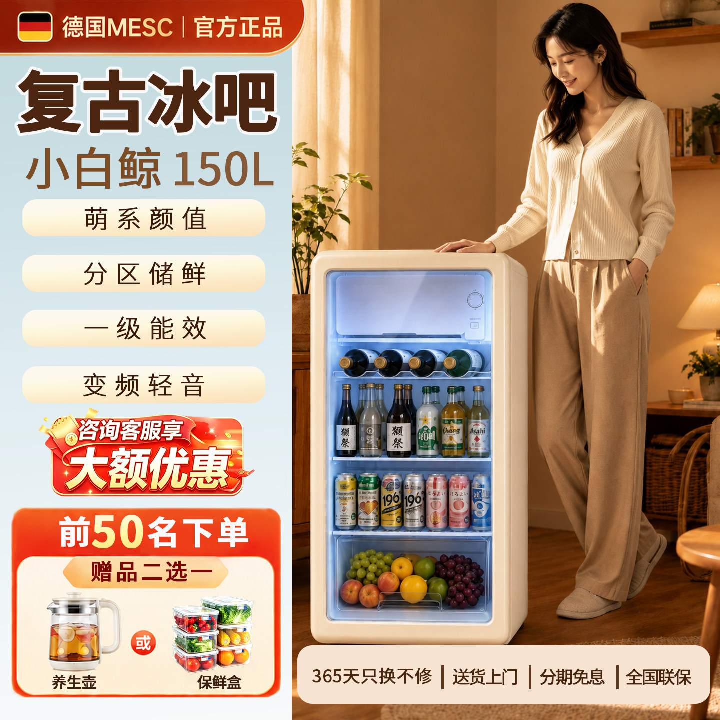 MESG复古冰吧150L小型冷藏柜节能