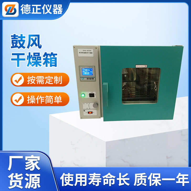 DHG系列鼓风干燥箱 实验室台式烤箱智能数显电热恒温鼓风干燥烘箱图片