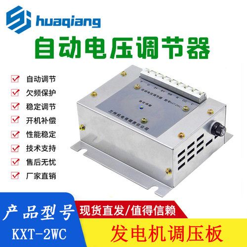 兰电自动稳定调压板KXT-2WC1B发动机电压调节器KXT-2WC