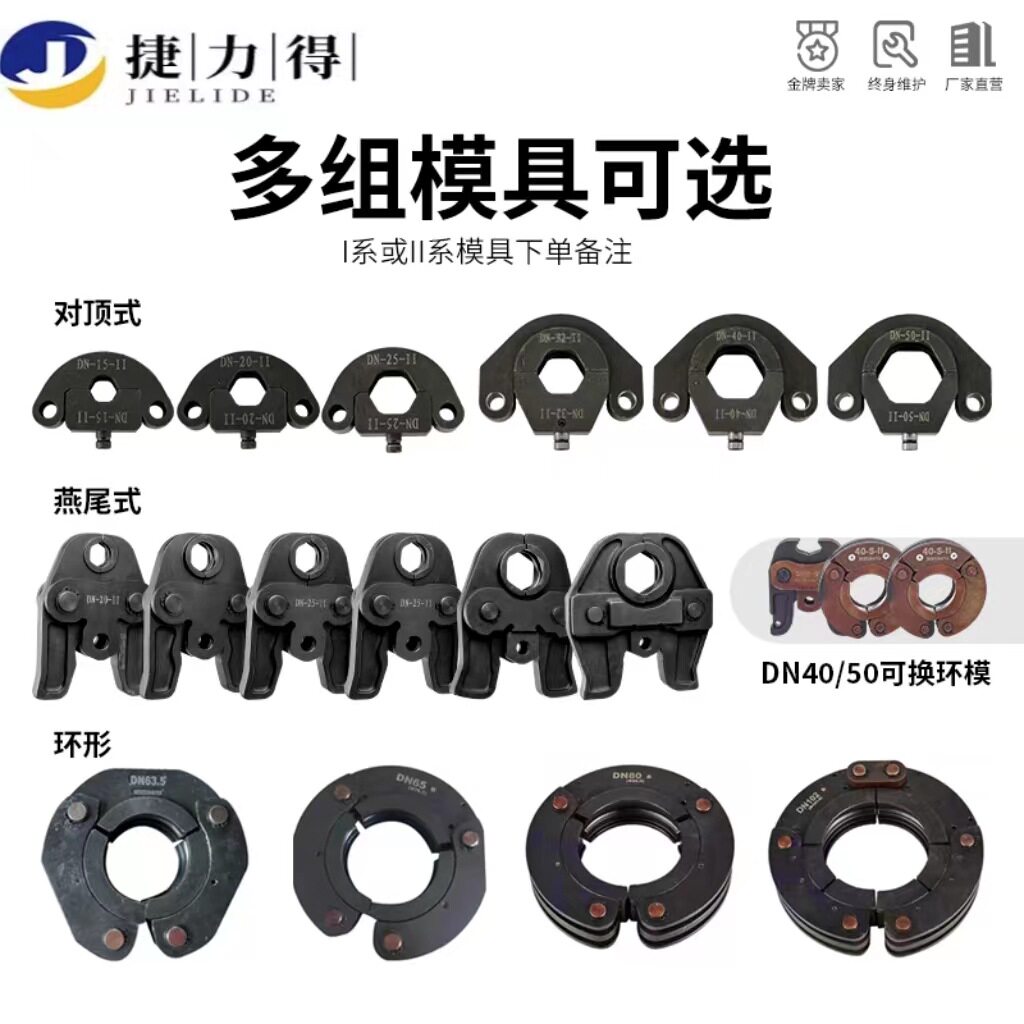 不锈钢压管钳模具 卡压环压模具DN15=50燕尾模欧标模具图片